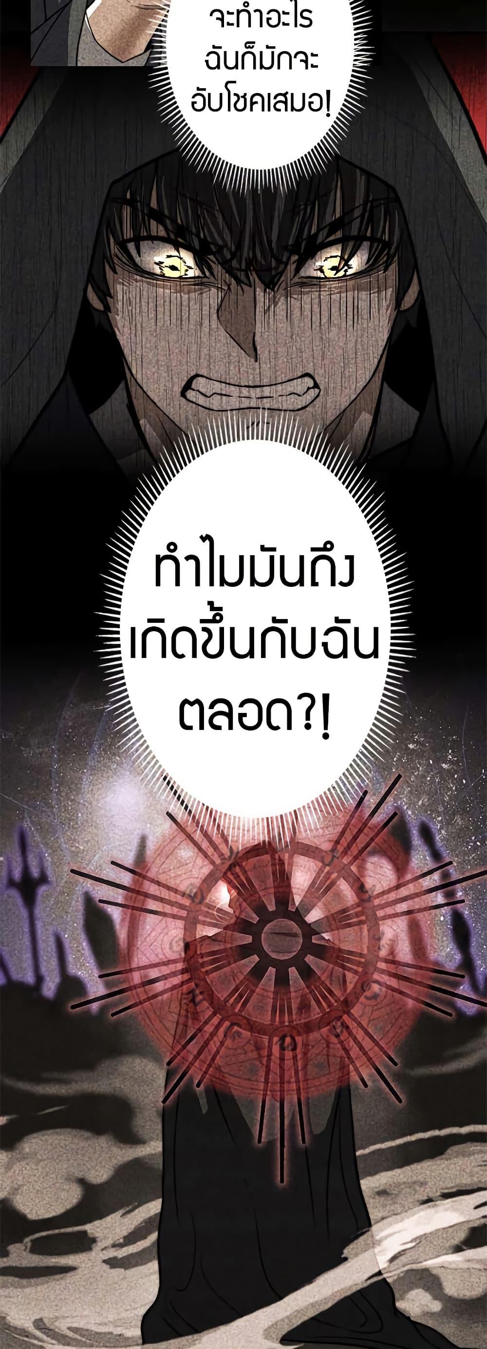 Putting My Life on the Line, I Go All-in on Luck Enhancement อุทิศชีวิตเสริมแกร่งโชคชะตา ตอนที่ 11 แปลไทย