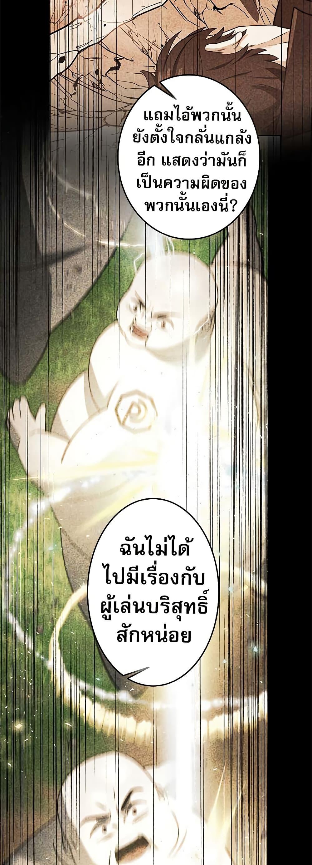 Putting My Life on the Line, I Go All-in on Luck Enhancement อุทิศชีวิตเสริมแกร่งโชคชะตา ตอนที่ 11 แปลไทย