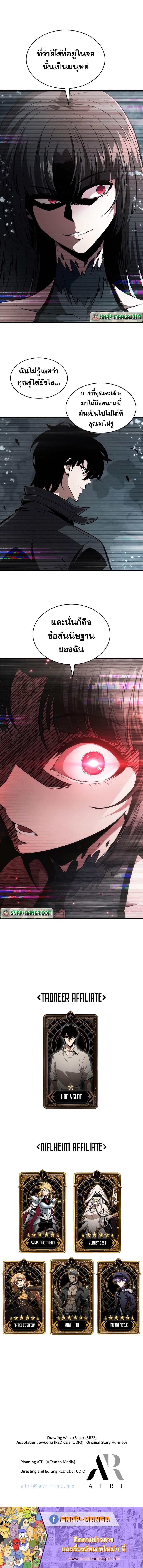 Pick Me Up, Infinite Gacha ตอนที่ 36 แปลไทย