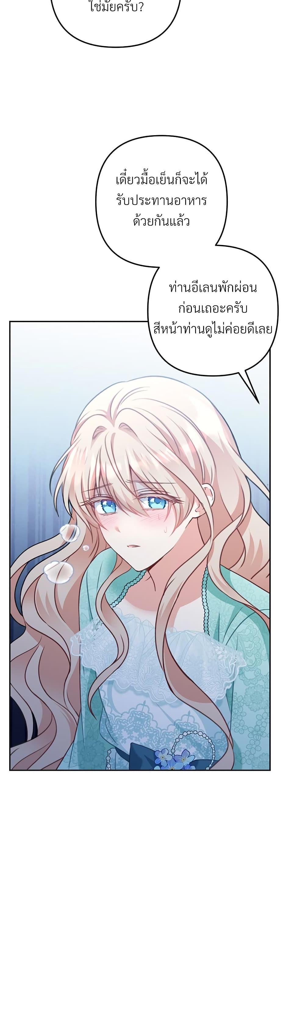 I’m Living With My Mother-In-Law! อะไรของคุณแม่สามีคะเนี่ย? ตอนที่ 32 แปลไทย