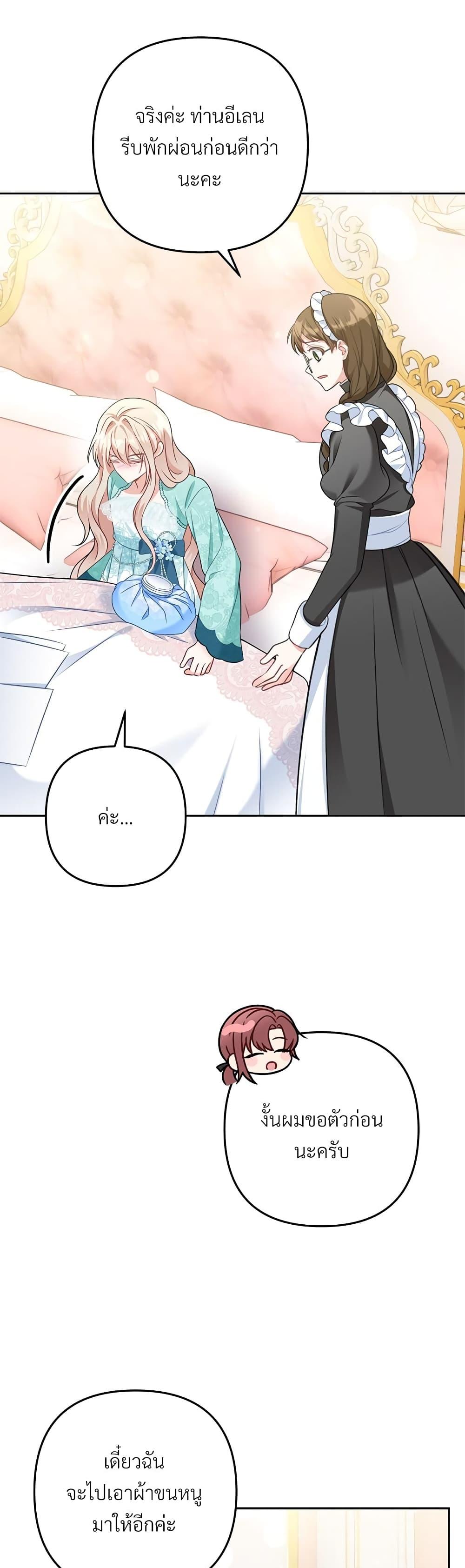 I’m Living With My Mother-In-Law! อะไรของคุณแม่สามีคะเนี่ย? ตอนที่ 32 แปลไทย