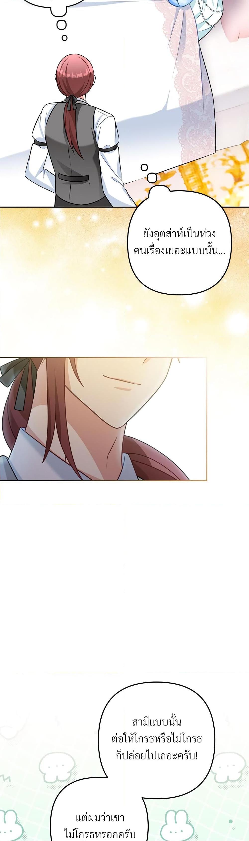 I’m Living With My Mother-In-Law! อะไรของคุณแม่สามีคะเนี่ย? ตอนที่ 32 แปลไทย