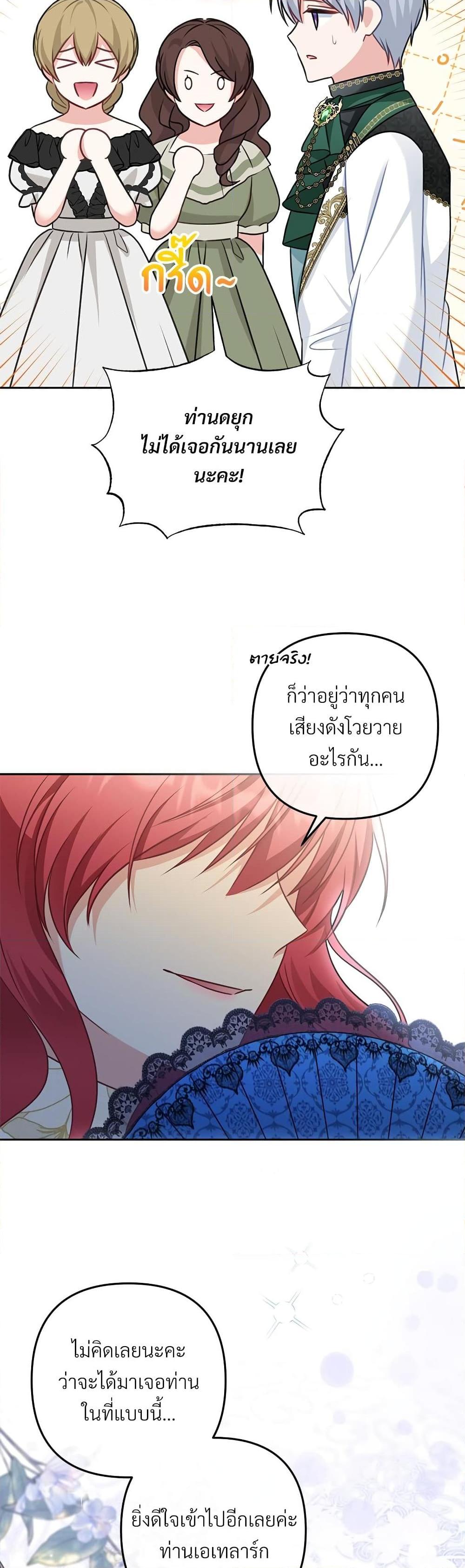 I’m Living With My Mother-In-Law! อะไรของคุณแม่สามีคะเนี่ย? ตอนที่ 32 แปลไทย