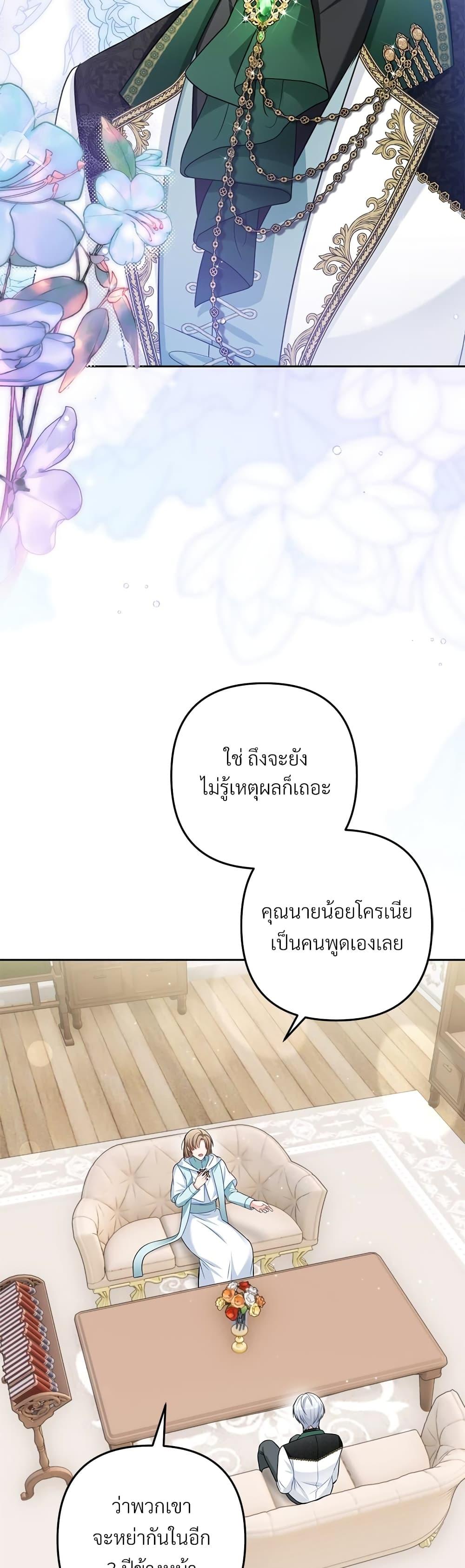 I’m Living With My Mother-In-Law! อะไรของคุณแม่สามีคะเนี่ย? ตอนที่ 32 แปลไทย
