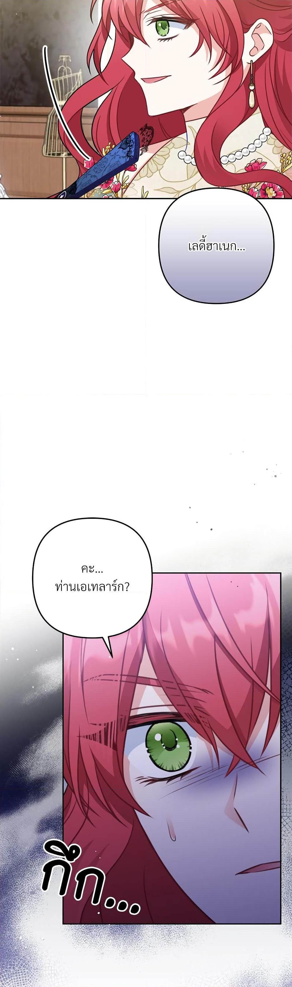 I’m Living With My Mother-In-Law! อะไรของคุณแม่สามีคะเนี่ย? ตอนที่ 32 แปลไทย