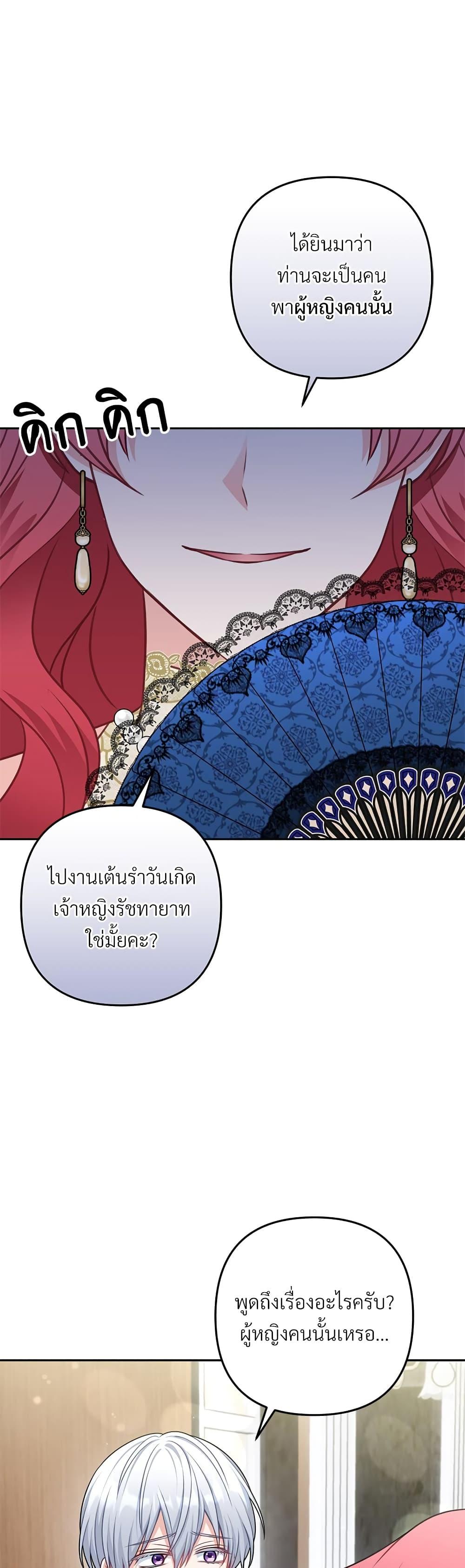 I’m Living With My Mother-In-Law! อะไรของคุณแม่สามีคะเนี่ย? ตอนที่ 32 แปลไทย