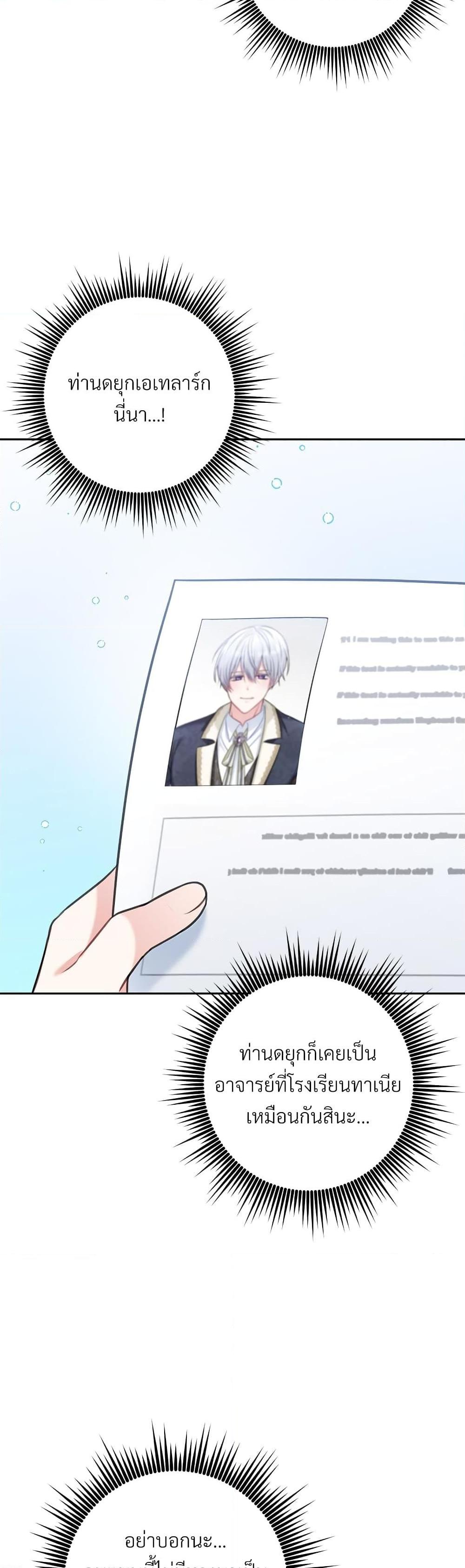 I’m Living With My Mother-In-Law! อะไรของคุณแม่สามีคะเนี่ย? ตอนที่ 32 แปลไทย