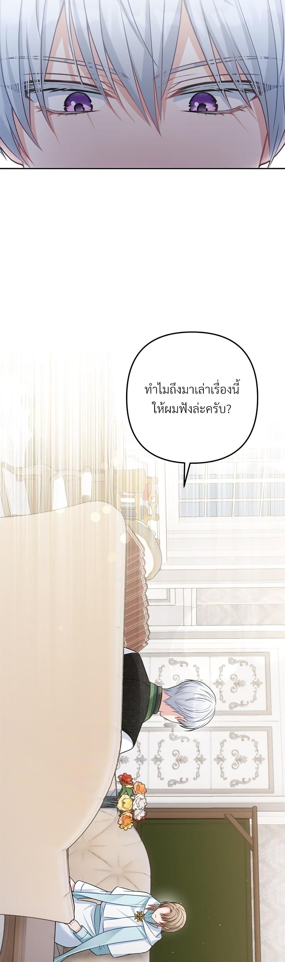 I’m Living With My Mother-In-Law! อะไรของคุณแม่สามีคะเนี่ย? ตอนที่ 32 แปลไทย