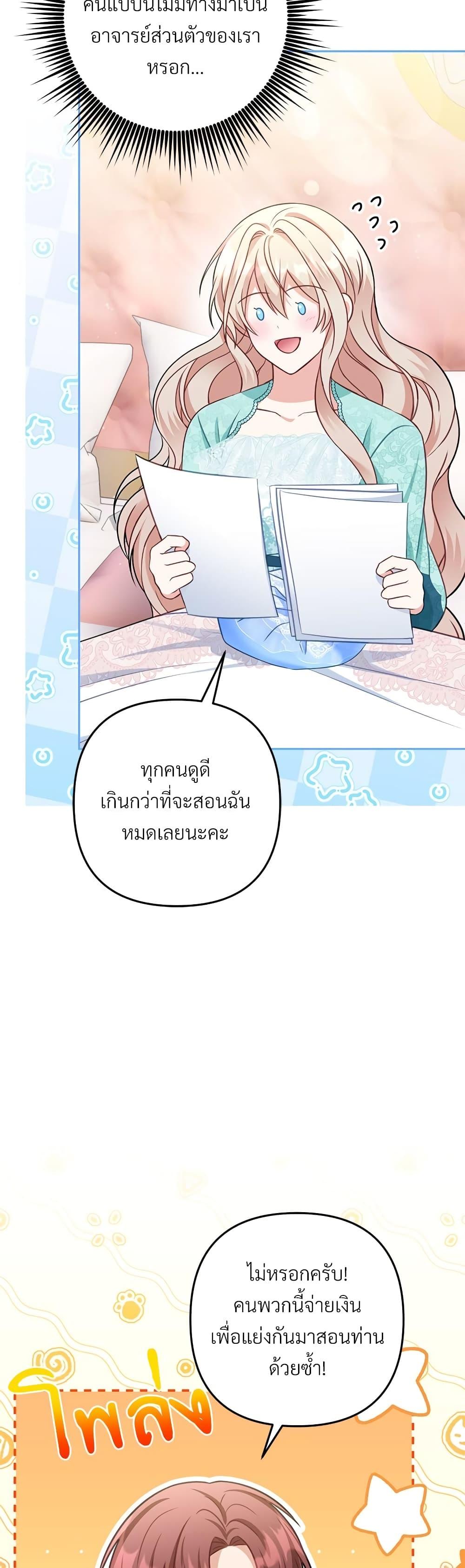 I’m Living With My Mother-In-Law! อะไรของคุณแม่สามีคะเนี่ย? ตอนที่ 32 แปลไทย