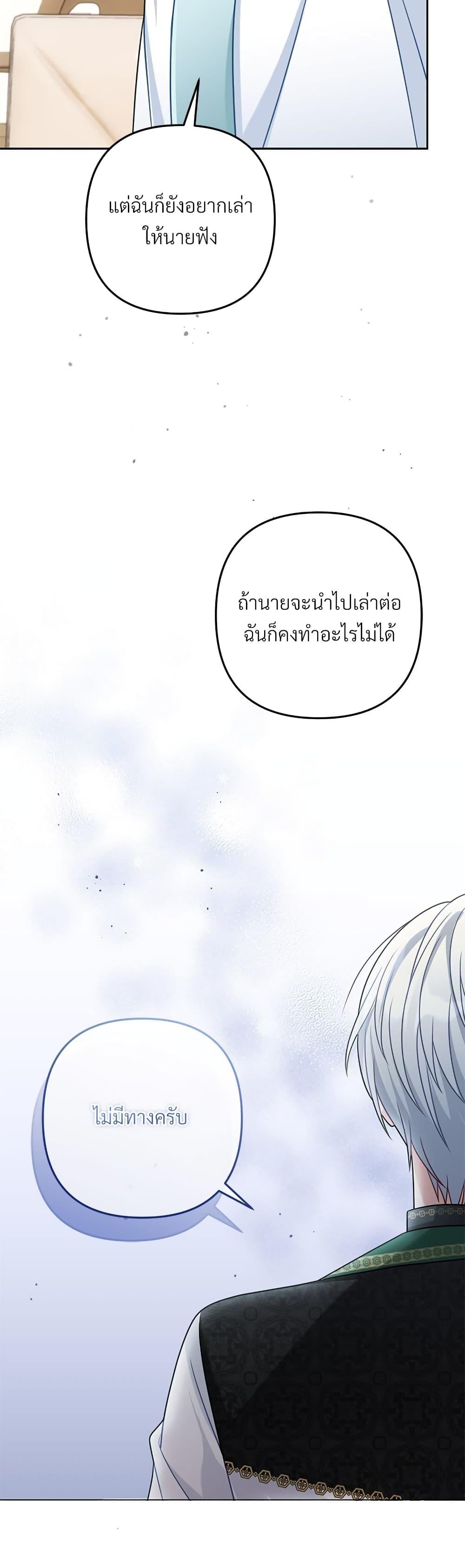 I’m Living With My Mother-In-Law! อะไรของคุณแม่สามีคะเนี่ย? ตอนที่ 32 แปลไทย