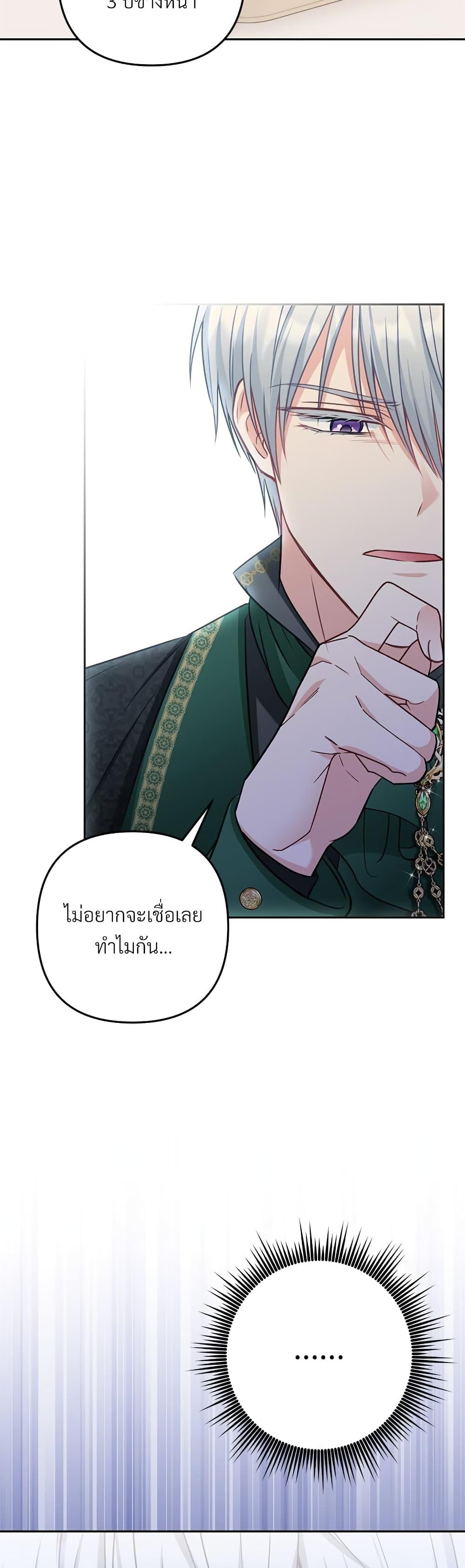 I’m Living With My Mother-In-Law! อะไรของคุณแม่สามีคะเนี่ย? ตอนที่ 32 แปลไทย