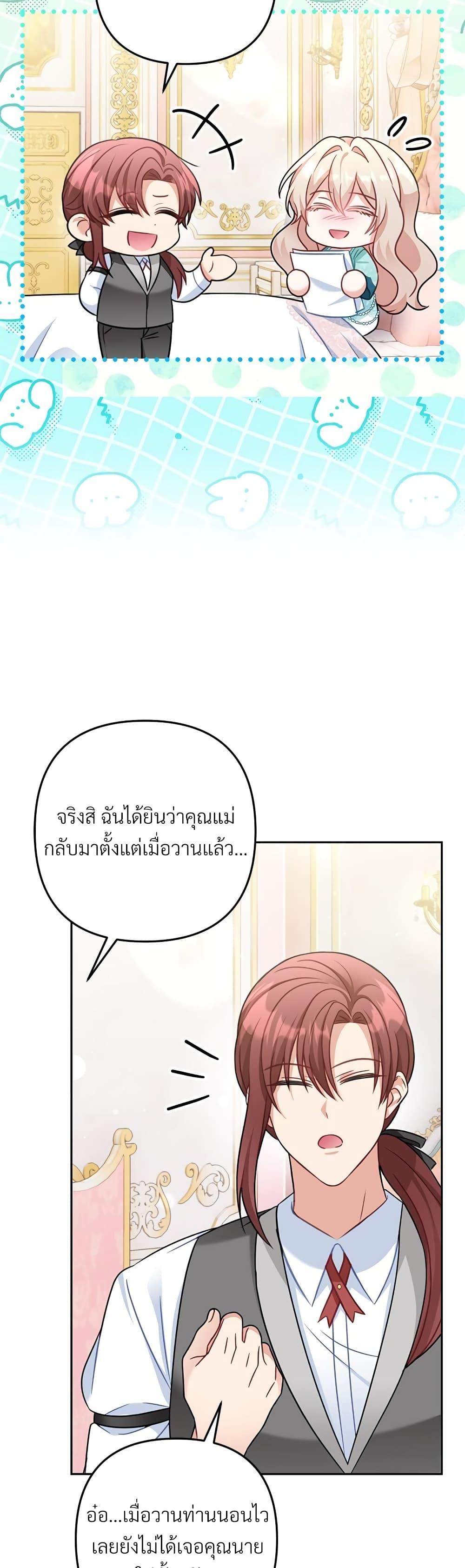I’m Living With My Mother-In-Law! อะไรของคุณแม่สามีคะเนี่ย? ตอนที่ 32 แปลไทย