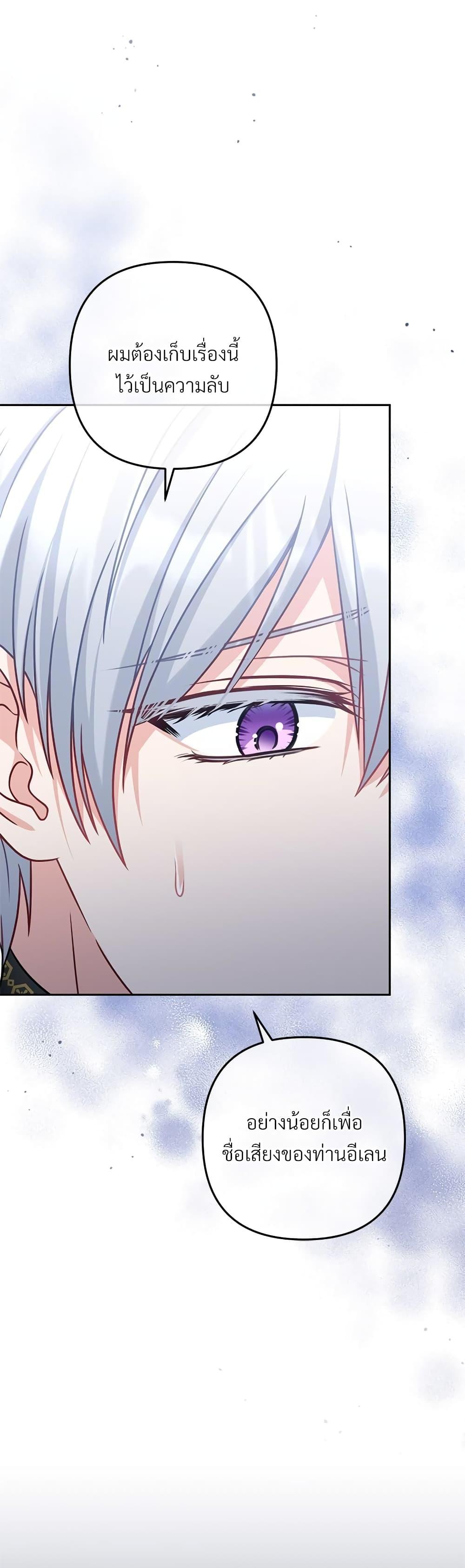 I’m Living With My Mother-In-Law! อะไรของคุณแม่สามีคะเนี่ย? ตอนที่ 32 แปลไทย