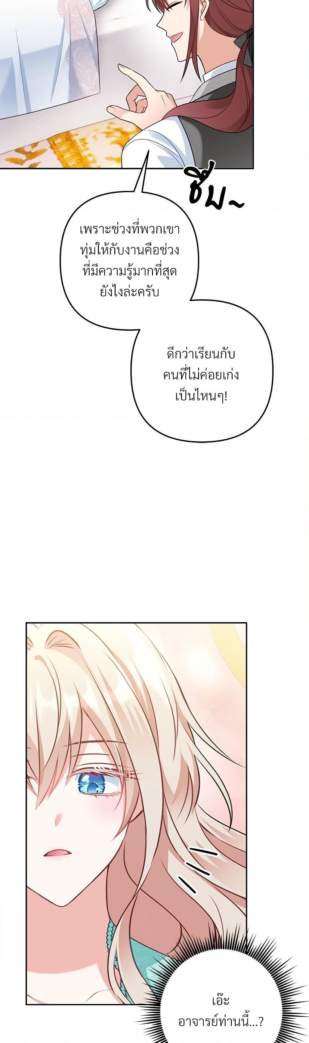 I’m Living With My Mother-In-Law! อะไรของคุณแม่สามีคะเนี่ย? ตอนที่ 32 แปลไทย