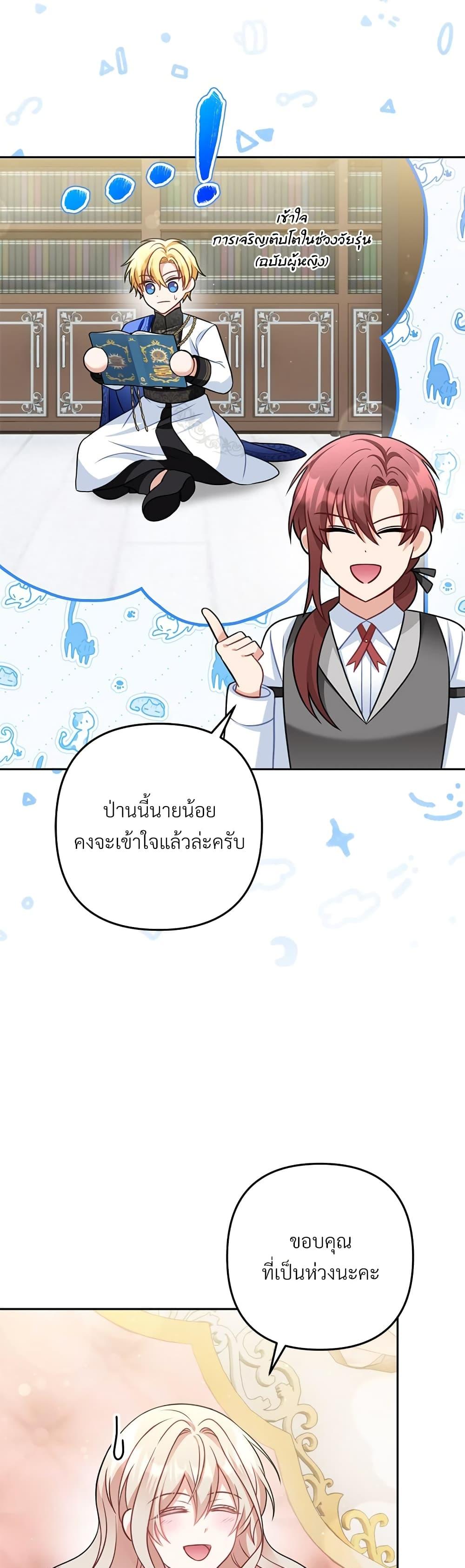 I’m Living With My Mother-In-Law! อะไรของคุณแม่สามีคะเนี่ย? ตอนที่ 32 แปลไทย