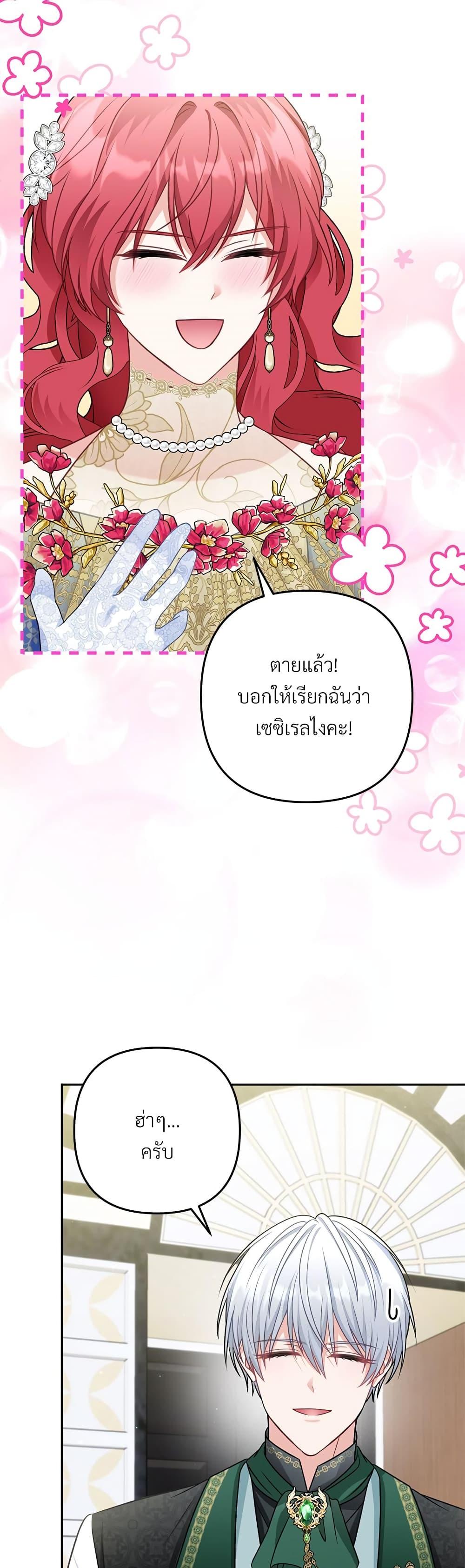 I’m Living With My Mother-In-Law! อะไรของคุณแม่สามีคะเนี่ย? ตอนที่ 32 แปลไทย
