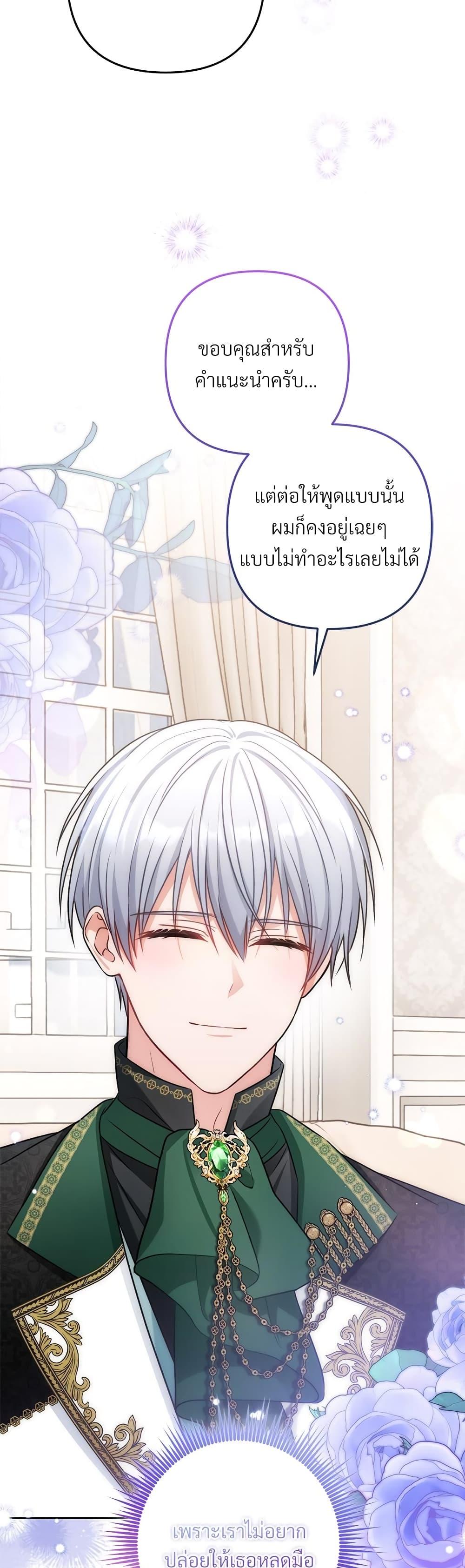 I’m Living With My Mother-In-Law! อะไรของคุณแม่สามีคะเนี่ย? ตอนที่ 32 แปลไทย