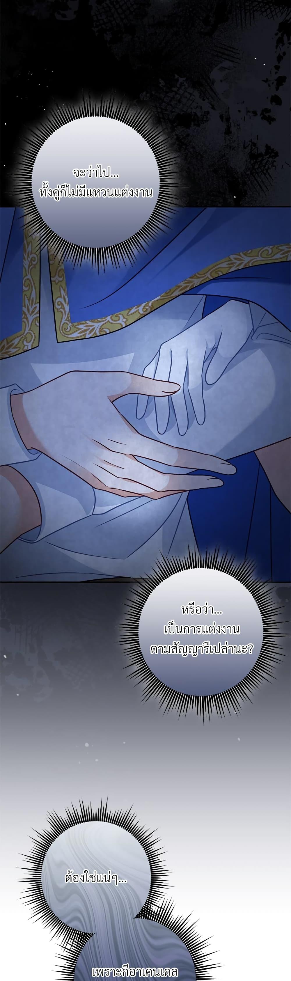 I’m Living With My Mother-In-Law! อะไรของคุณแม่สามีคะเนี่ย? ตอนที่ 32 แปลไทย