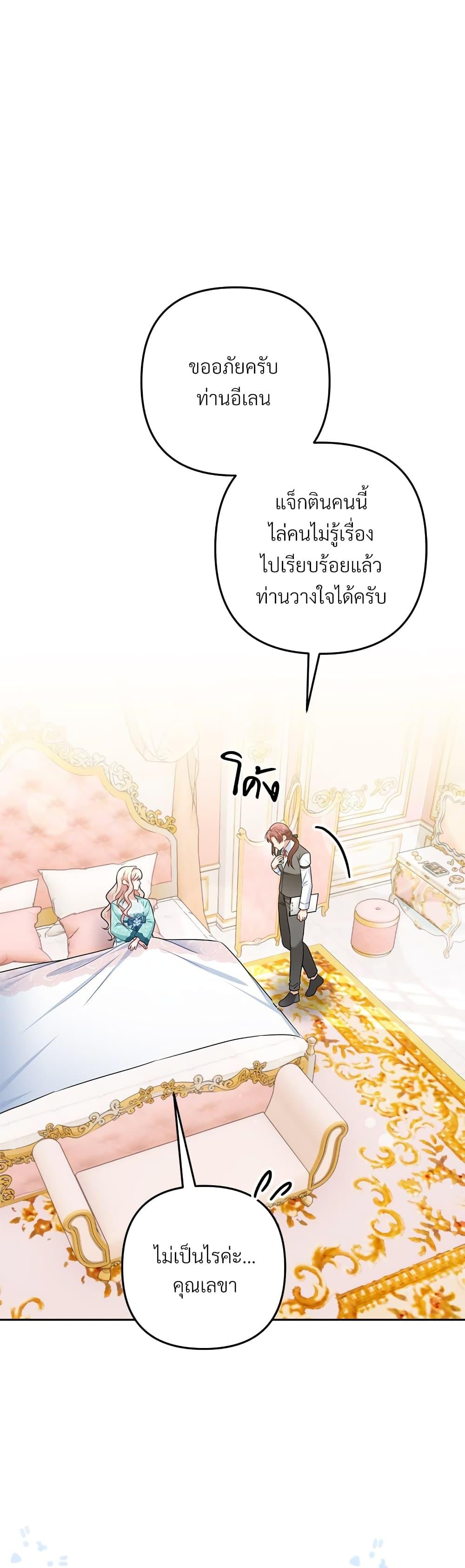 I’m Living With My Mother-In-Law! อะไรของคุณแม่สามีคะเนี่ย? ตอนที่ 32 แปลไทย