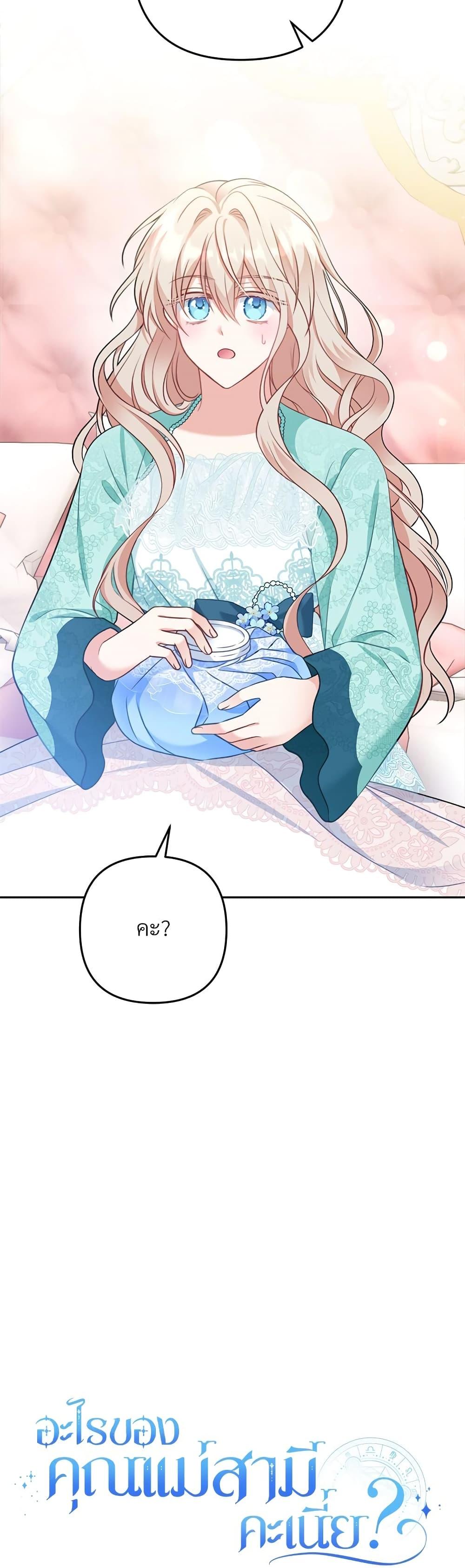 I’m Living With My Mother-In-Law! อะไรของคุณแม่สามีคะเนี่ย? ตอนที่ 32 แปลไทย