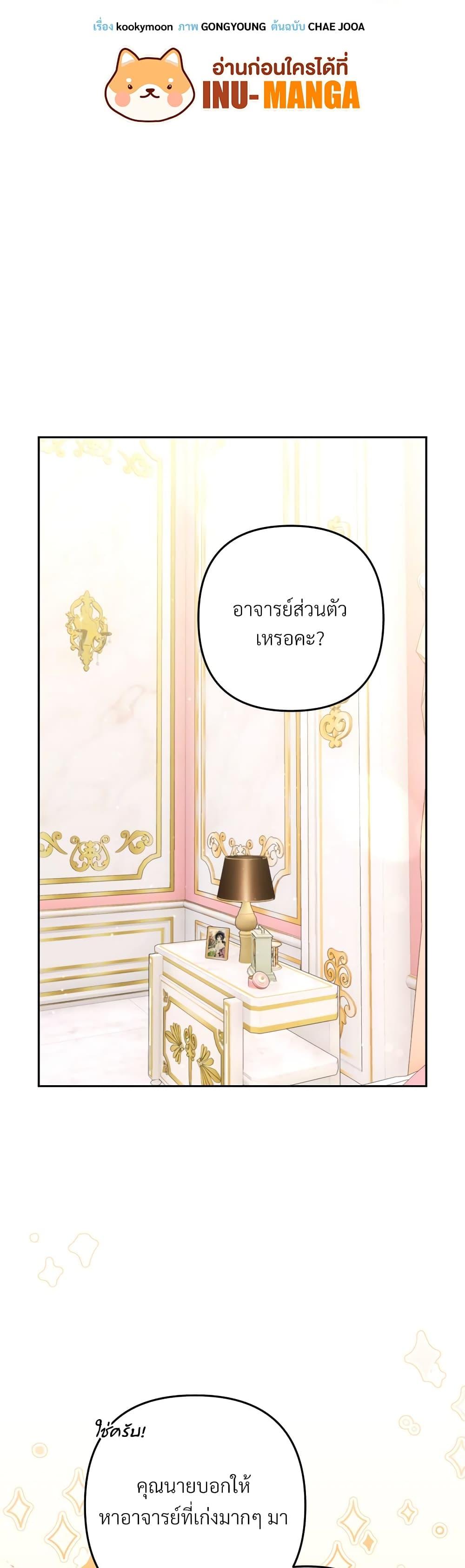 I’m Living With My Mother-In-Law! อะไรของคุณแม่สามีคะเนี่ย? ตอนที่ 32 แปลไทย