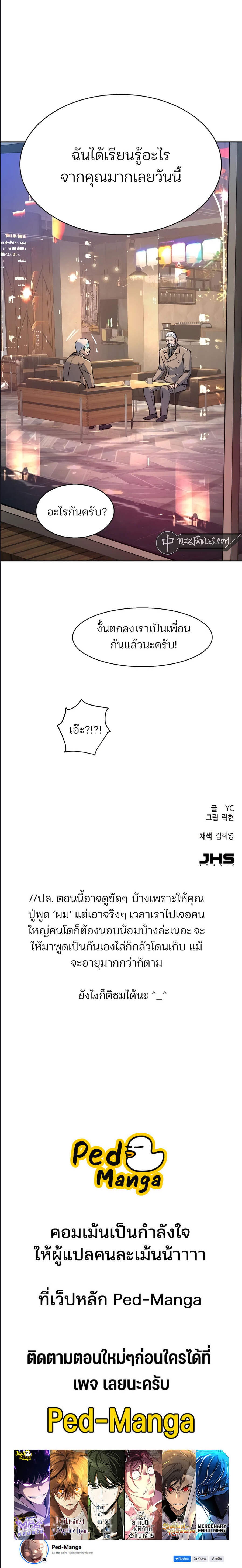 Mercenary Enrollment พี่ชายบอดี้การ์ด ตอนที่ 229 แปลไทย