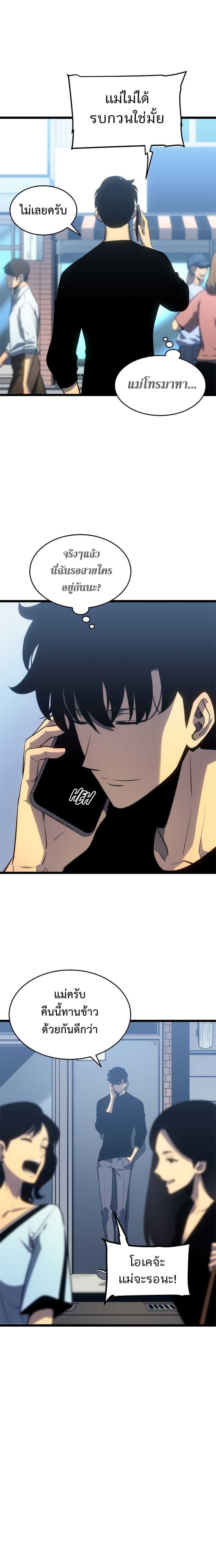 Solo Leveling ตอนที่ 116 แปลไทย