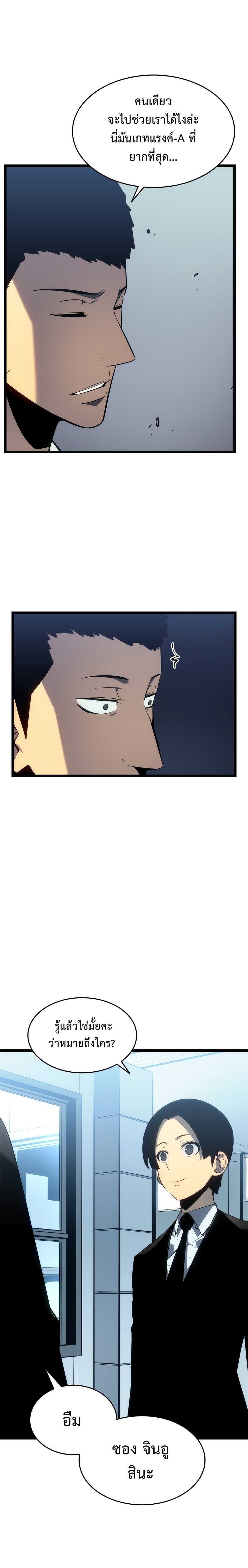 Solo Leveling ตอนที่ 116 แปลไทย