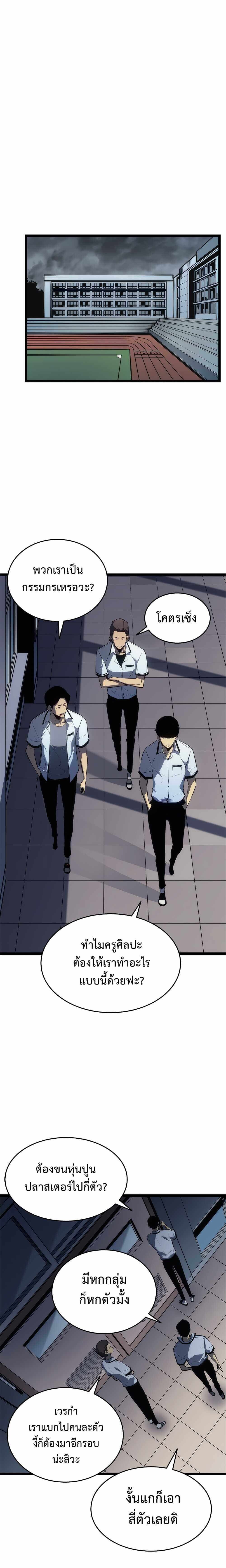 Solo Leveling ตอนที่ 116 แปลไทย