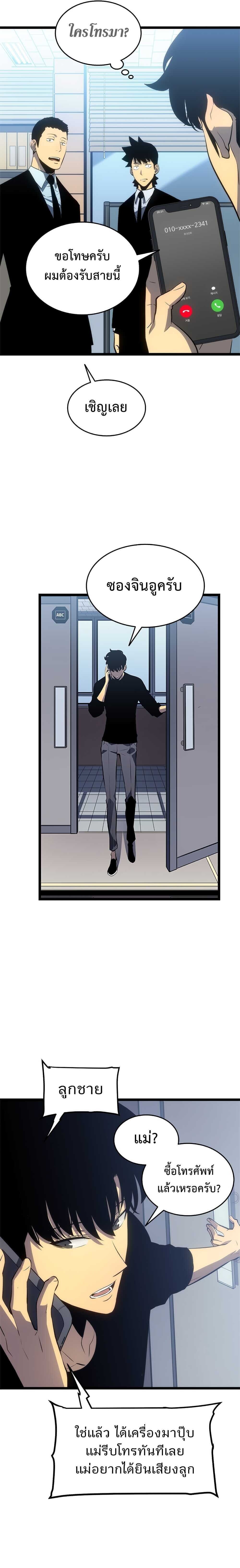 Solo Leveling ตอนที่ 116 แปลไทย