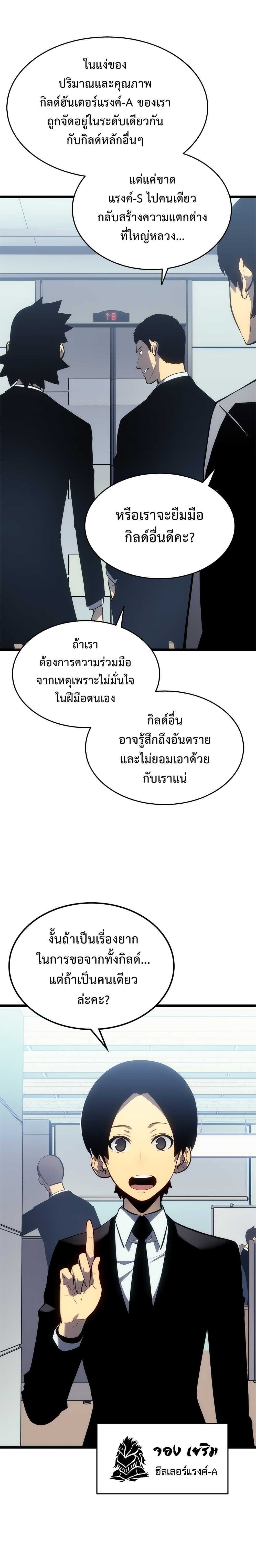 Solo Leveling ตอนที่ 116 แปลไทย