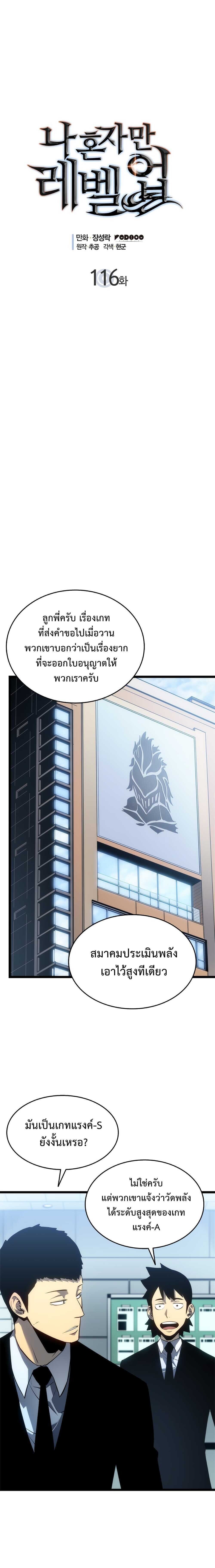 Solo Leveling ตอนที่ 116 แปลไทย