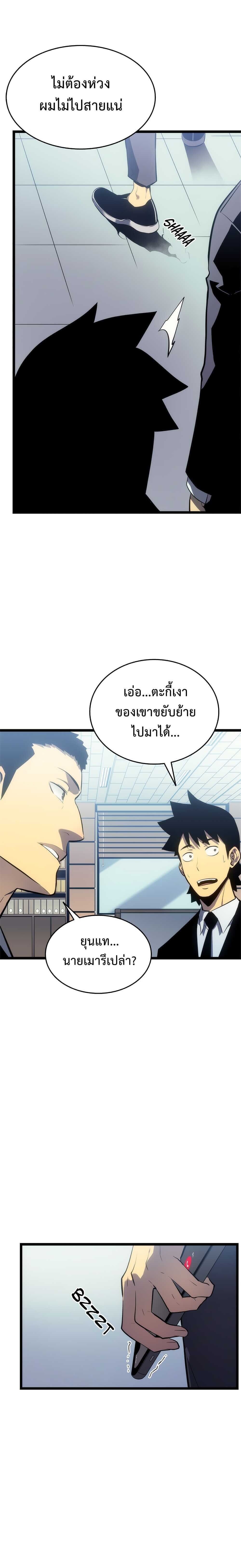 Solo Leveling ตอนที่ 116 แปลไทย
