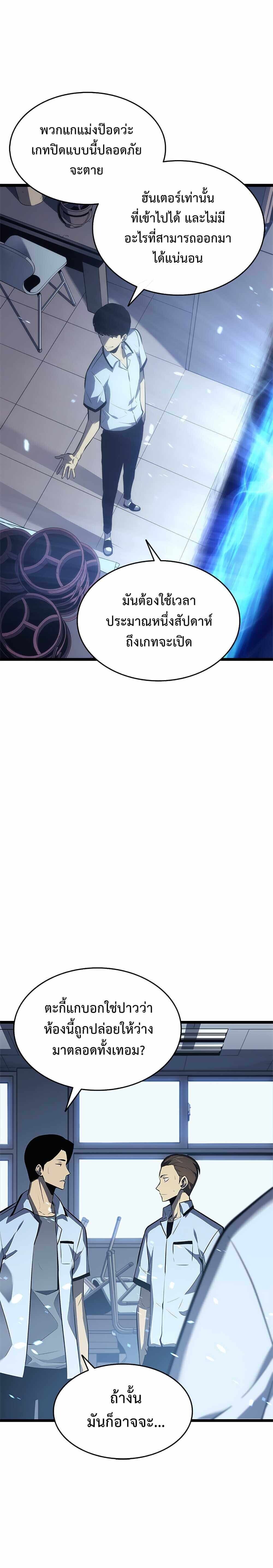 Solo Leveling ตอนที่ 116 แปลไทย