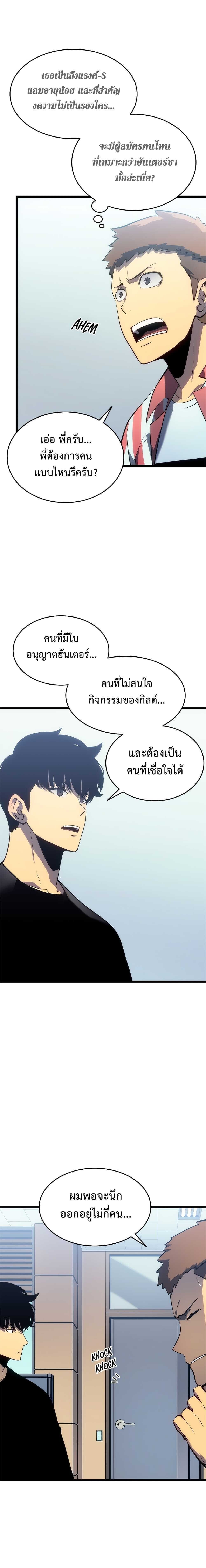 Solo Leveling ตอนที่ 116 แปลไทย