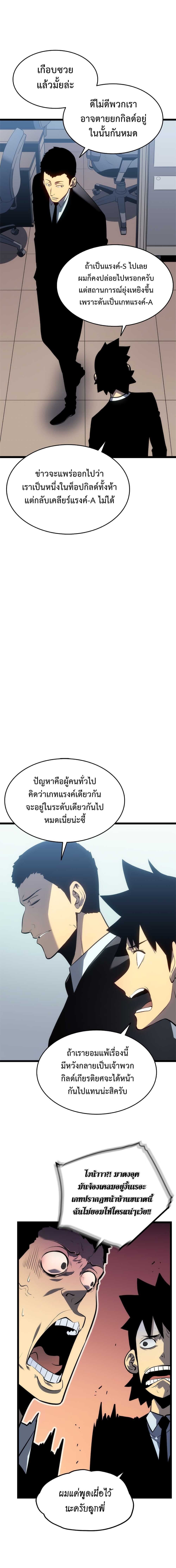Solo Leveling ตอนที่ 116 แปลไทย