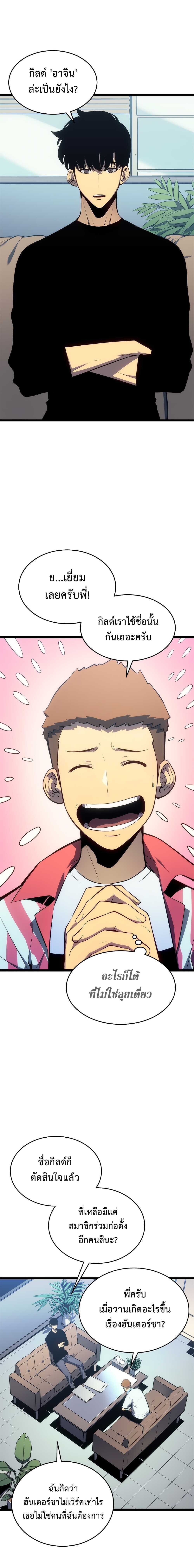 Solo Leveling ตอนที่ 116 แปลไทย