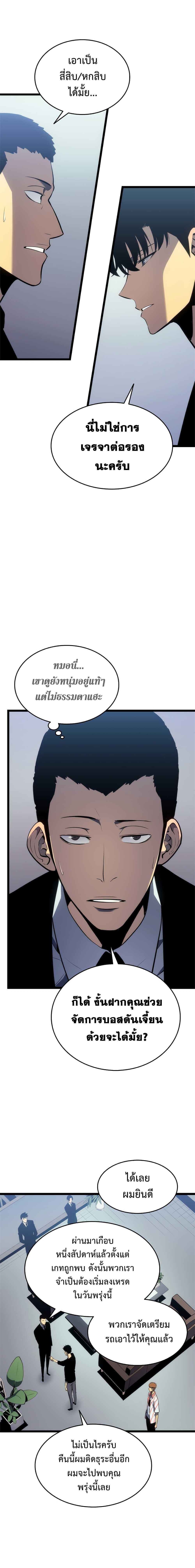 Solo Leveling ตอนที่ 116 แปลไทย