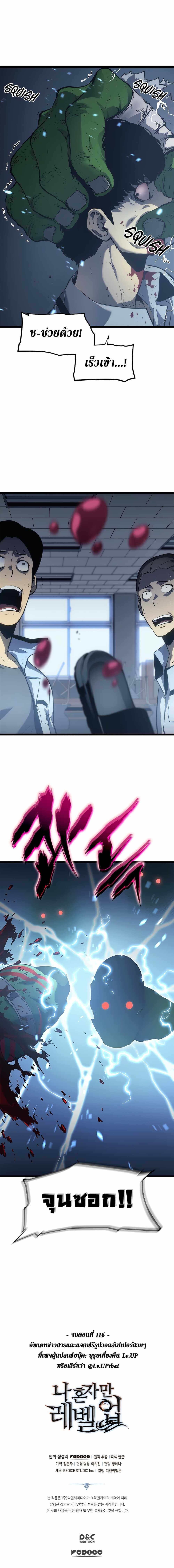 Solo Leveling ตอนที่ 116 แปลไทย