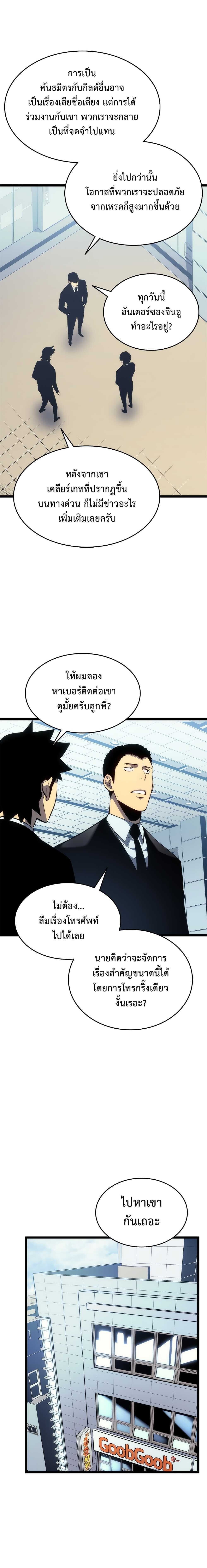 Solo Leveling ตอนที่ 116 แปลไทย
