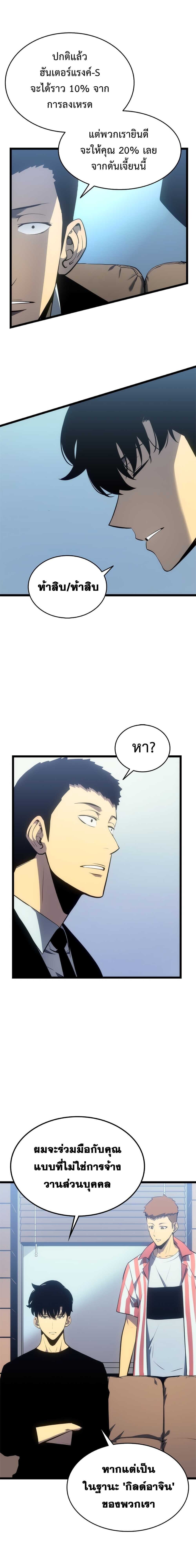 Solo Leveling ตอนที่ 116 แปลไทย