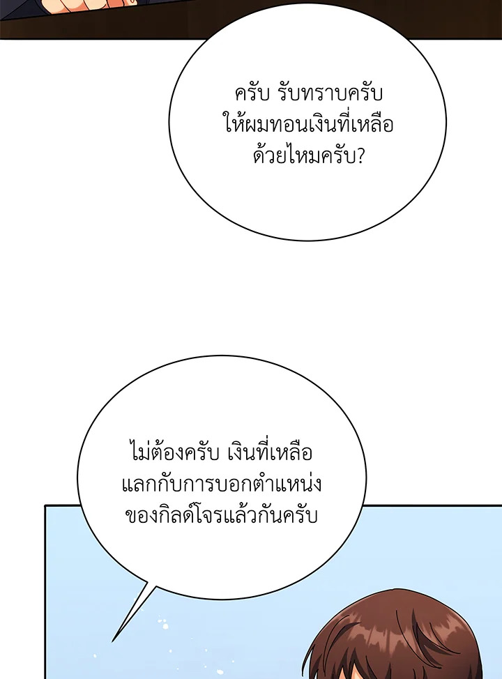 Necromancer Academy’s Genius Summoner ตอนที่ 45 แปลไทย