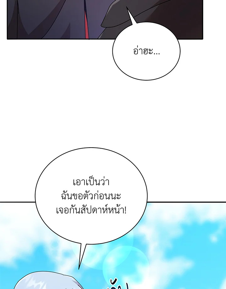 Necromancer Academy’s Genius Summoner ตอนที่ 45 แปลไทย