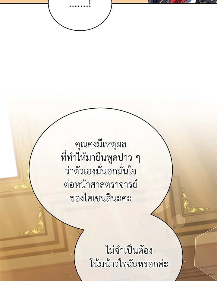 Necromancer Academy’s Genius Summoner ตอนที่ 45 แปลไทย