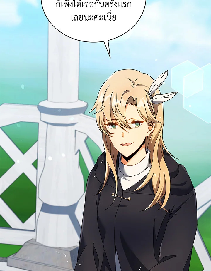 Necromancer Academy’s Genius Summoner ตอนที่ 45 แปลไทย