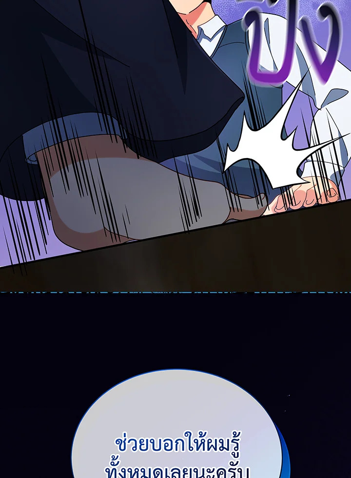 Necromancer Academy’s Genius Summoner ตอนที่ 45 แปลไทย