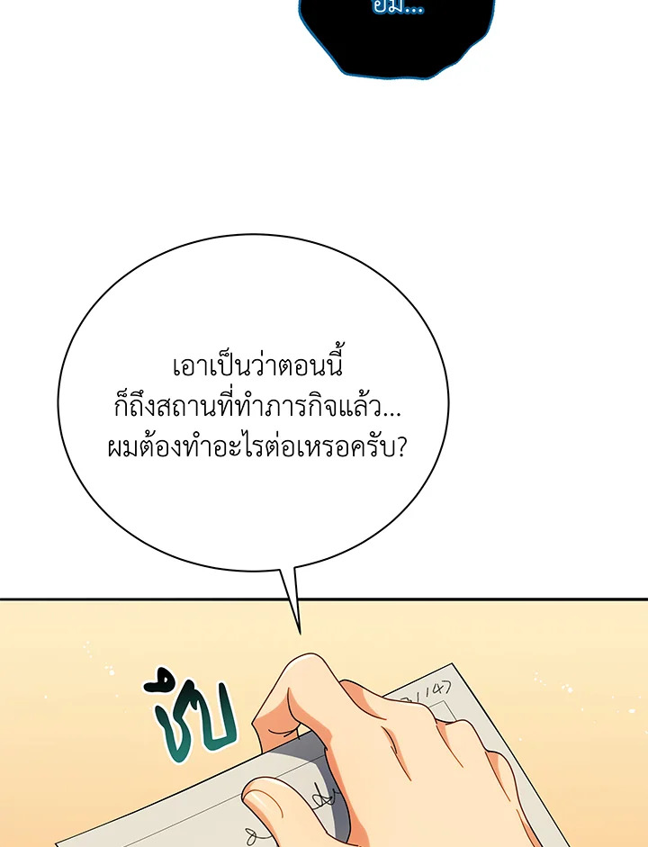 Necromancer Academy’s Genius Summoner ตอนที่ 45 แปลไทย