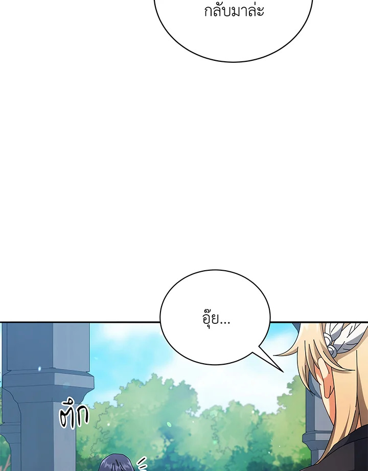 Necromancer Academy’s Genius Summoner ตอนที่ 45 แปลไทย