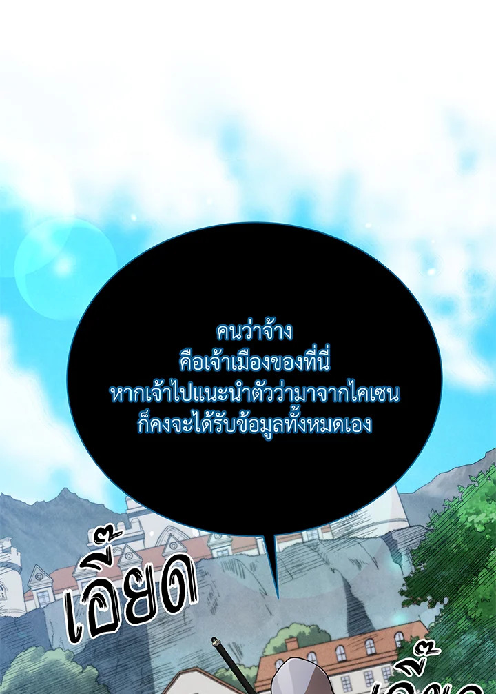 Necromancer Academy’s Genius Summoner ตอนที่ 45 แปลไทย