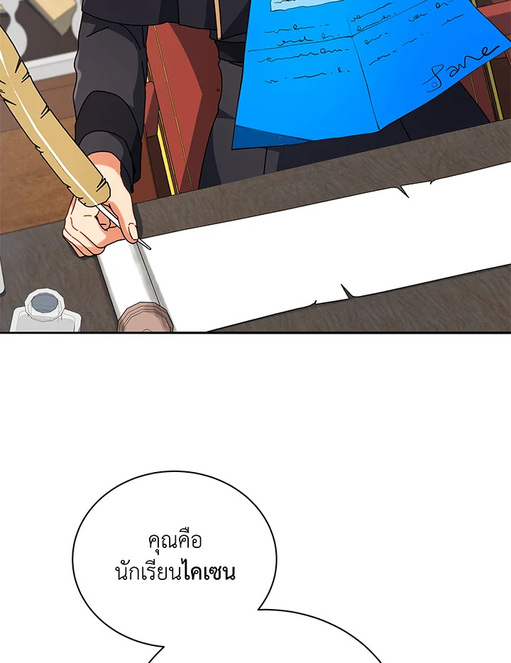 Necromancer Academy’s Genius Summoner ตอนที่ 45 แปลไทย